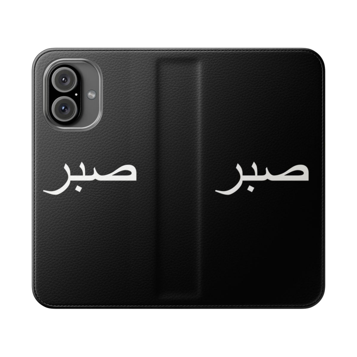 Minimalist phone case with "Sabr" (Patience) Arabic lettering design in black and white.