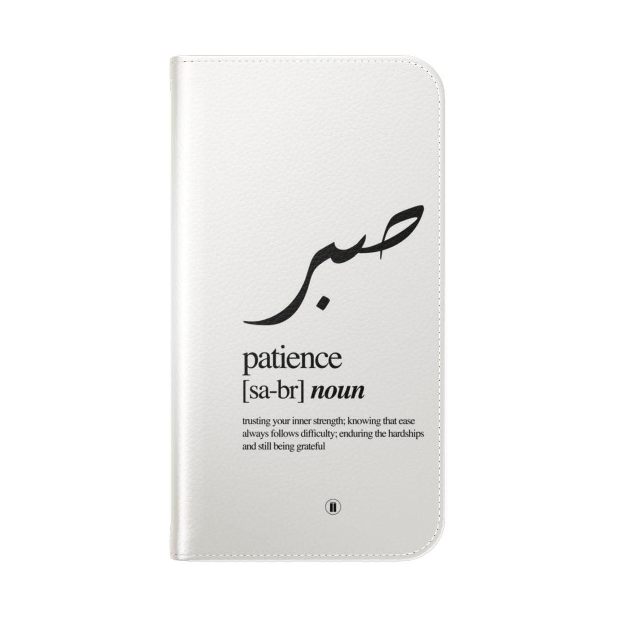 Arabic calligraphy phone case with the word "Patience" in a beautiful, inspirational design. - Folded Back